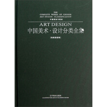 中国美术设计分类全集(绘画基础卷中国画临习速成)(精)