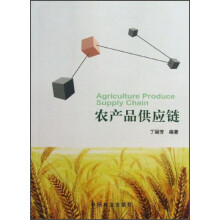 农产品供应链
