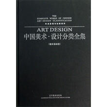 中国美术设计分类全集(设计基础卷构成基础与动画创作)(精)