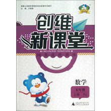 创维新课堂·同步优化训练：数学（5年级上册）（RJ）