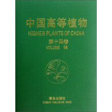 中国高等植物(第14卷)