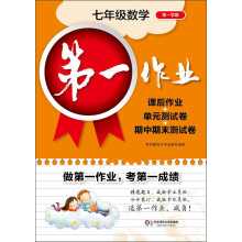 第一作业：7年级数学（第1学期）