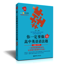 你一定要做的高中英语语法题：精练+评价？