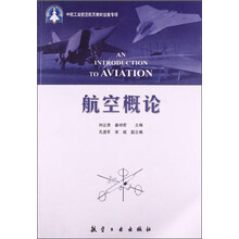 航空概论