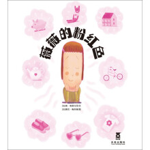 乐乐趣童书:薇薇的粉红色