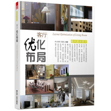 顺风顺水系列：客厅优化布局