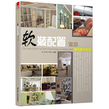 顺风顺水系列：软装配置宜忌