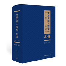 交通大学（西安）年谱：1950~1978