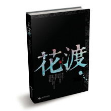花渡