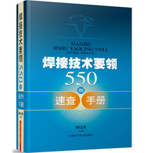 焊接技术要领550例速查手册