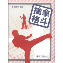擒拿格斗