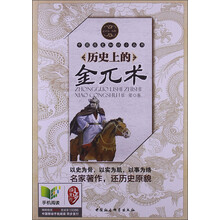 历史上的金兀术-辽金卷.人物