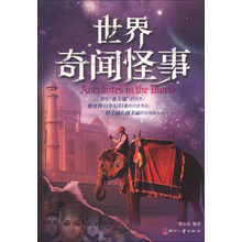 世界奇闻怪事