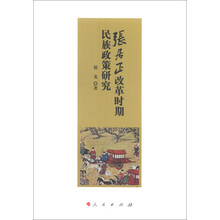 张居正改革时期民族政策研究
