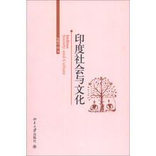 印度社会与文化