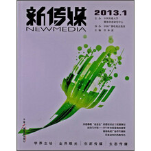 2013.1-新传媒