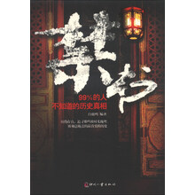 禁书-99%的人不知道的真相