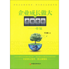 企业成长做大的战略密码——卡位（卡位，操控企业成功的非凡策略）
