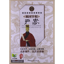 祸国宰相严嵩-明清卷.人物