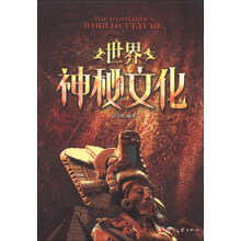 世界神秘文化
