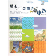 属于少年刘格诗的自白-美绘版