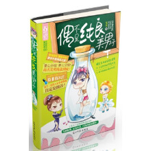 全城热恋:偶不是纯良美男子