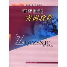 证劵投资实训教程