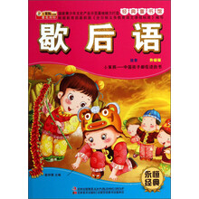歇后语-注音升级版