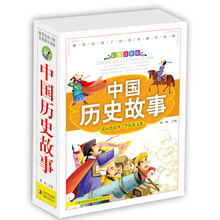 彩色版盒装礼品书:中国历史故事(彩图注音版)(套装上中下册)