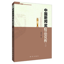 中国新闻奖精品赏析（二）