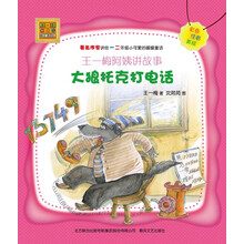 王一梅阿姨讲故事-大狼托克打电话（全彩注音版）