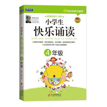 4年级-小学生快乐诵读