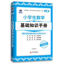小学生数学基础知识手册-工具包