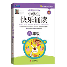6年级-小学生快乐诵读