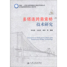 多塔连跨悬索桥技术研究