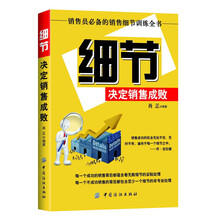 细节决定销售成败(销售细节训练)