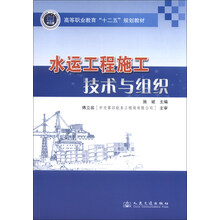 水运工程施工技术与组织