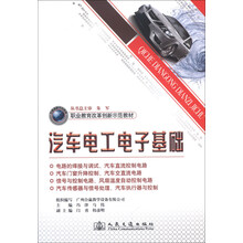 汽车电工电子基础