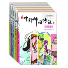 漫画中国神话传说 共6册