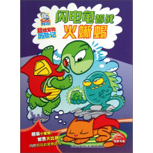 超级宠物历险记：闪电龟智战火蜥蜴