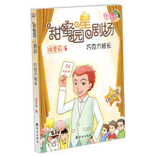 甜蜜园星剧场：巧克力班长