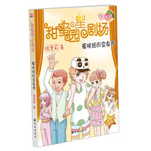 甜蜜园星剧场：蜜桃班的变身秀