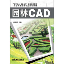 园林 CAD