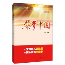 筑梦中国