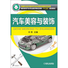 汽车美容与装饰