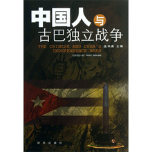 中国人与古巴独立战争
