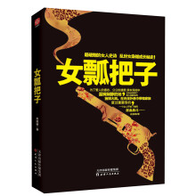 女瓢把子
