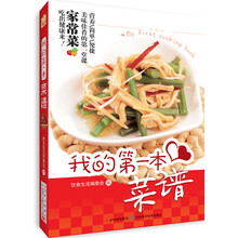 我的第一本菜谱