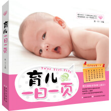 育儿一日一页