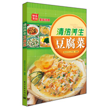 清热养生豆腐菜（全彩）